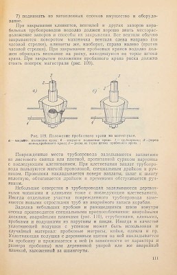 Клименко Н.А., Павловский К.А., Максименко В.П. Учебник легководолаза Военно-Морских сил / Под общ. ред. полк. в отставке Ф.А. Шпаковича; Аварийно-спасательное управление Военно-Морских сил. М.: Воениздат, 1948.
